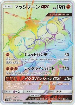 Buzzwole GX, Awakened Heroes