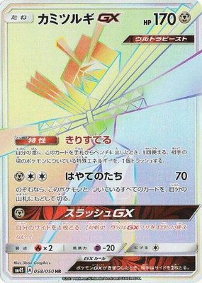 Kartana GX, Awakened Heroes