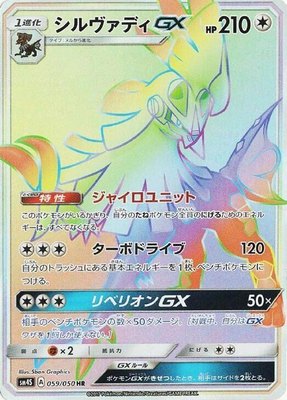 Silvally GX, Awakened Heroes