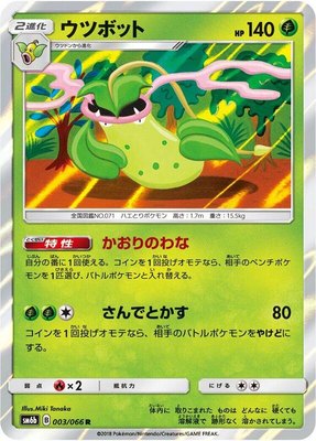 Victreebel, Champion Road