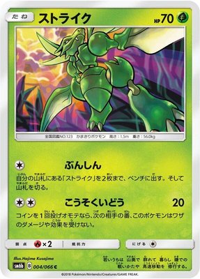 Scyther, Champion Road