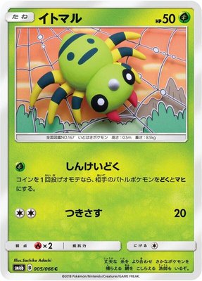 Spinarak, Champion Road