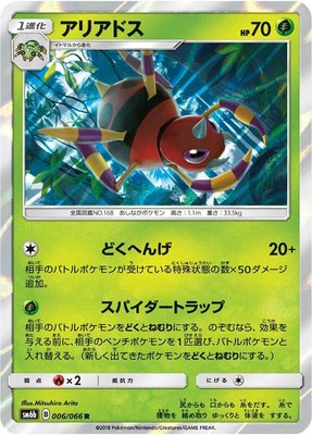 Ariados, Champion Road