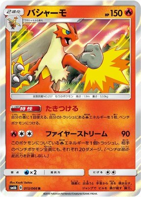 Blaziken, Champion Road