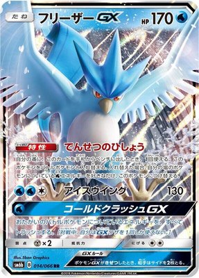 Articuno GX, Champion Road