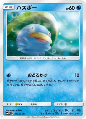 Lotad, Champion Road