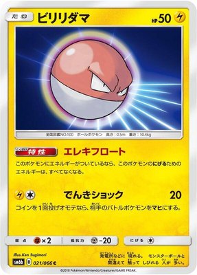 Voltorb, Champion Road