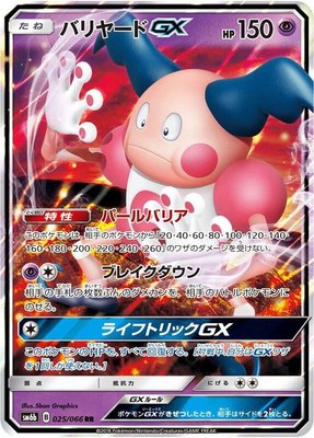 Mr. Mime GX, Champion Road