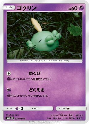 Gulpin, Champion Road