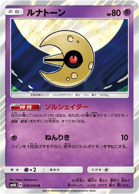 Lunatone, Champion Road