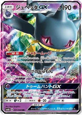Banette GX, Champion Road