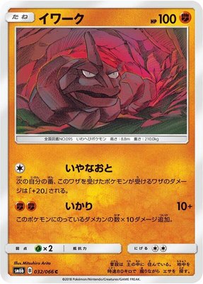 Onix, Champion Road