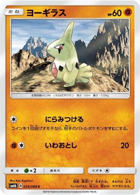 Larvitar, Champion Road