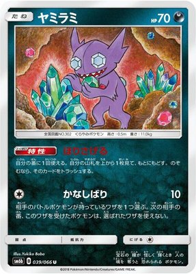 Sableye, Champion Road