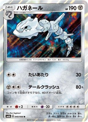 Steelix, Champion Road