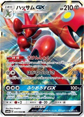 Scizor GX, Champion Road