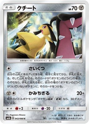 Mawile, Champion Road