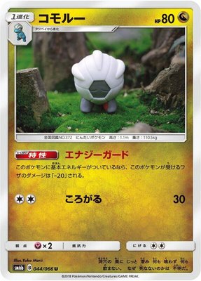 Shelgon, Champion Road