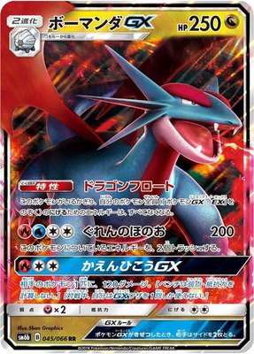 Salamence GX, Champion Road