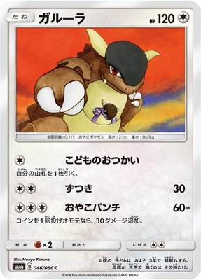 Kangaskhan, Champion Road