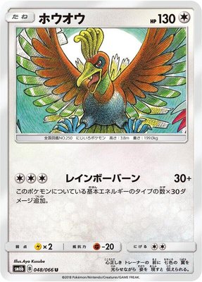 Ho-Oh, Champion Road