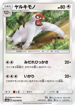 Vigoroth, Champion Road