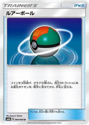Lure Ball, Champion Road