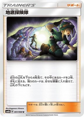 Underground Expedition, Champion Road