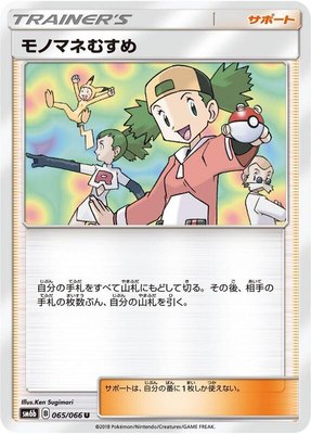Copycat, Champion Road