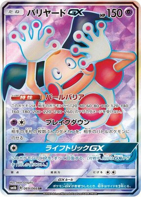Mr. Mime GX, Champion Road