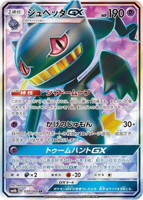 Banette GX, Champion Road
