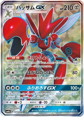 Scizor GX, Champion Road
