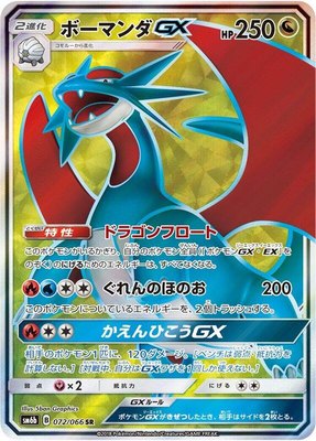Salamence GX, Champion Road