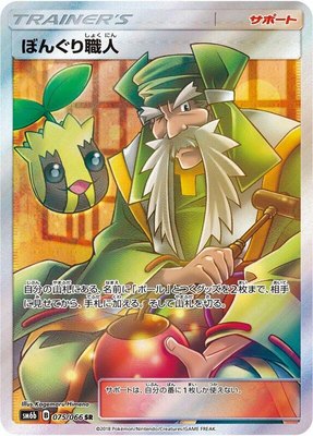 Apricorn Maker, Champion Road