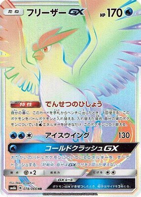 Articuno GX, Champion Road