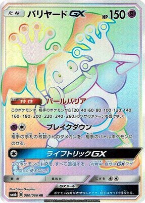 Mr. Mime GX, Champion Road