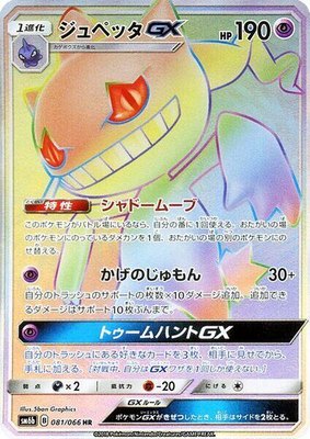 Banette GX, Champion Road