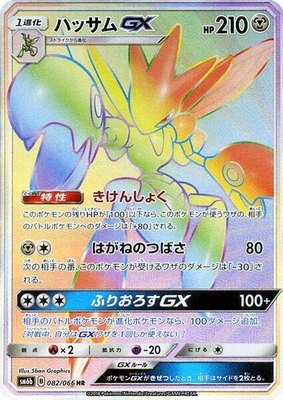 Scizor GX, Champion Road