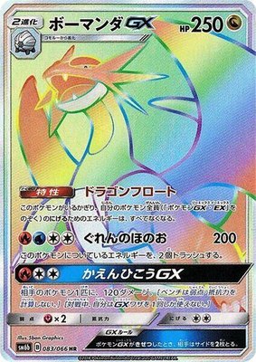 Salamence GX, Champion Road