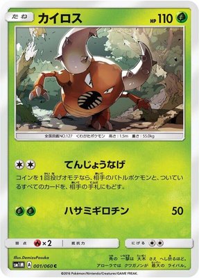 Pinsir, Collection Moon