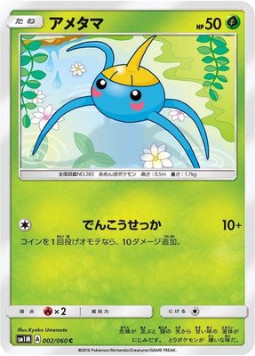 Surskit, Collection Moon