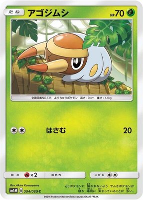 Grubbin, Collection Moon