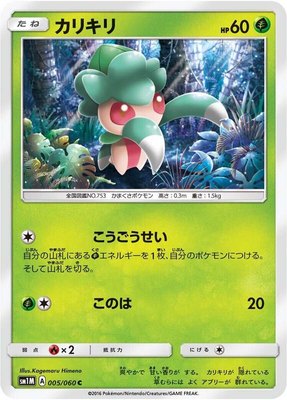 Fomantis, Collection Moon