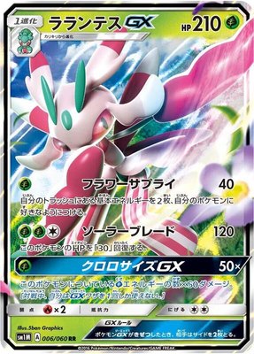 Lurantis GX, Collection Moon