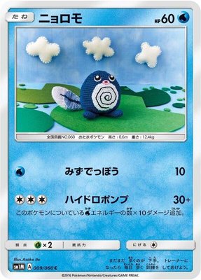 Poliwag, Collection Moon