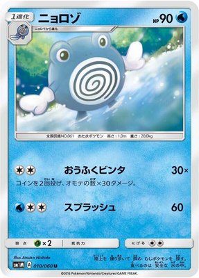 Poliwhirl, Collection Moon