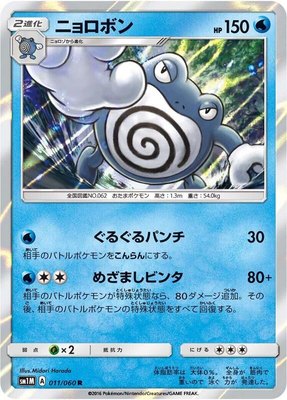 Poliwrath, Collection Moon