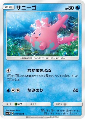 Corsola, Collection Moon