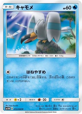 Wingull, Collection Moon