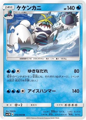 Crabominable, Collection Moon